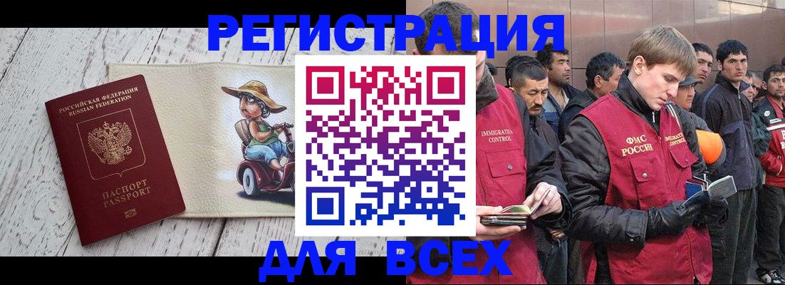 прописка регистрация в Волгограде