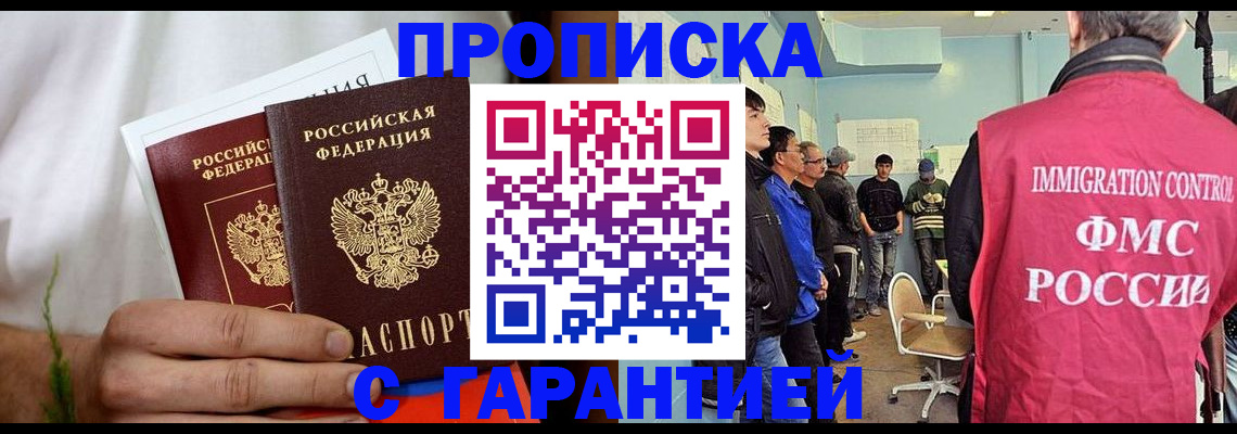 временная регистрация купить в Волгограде