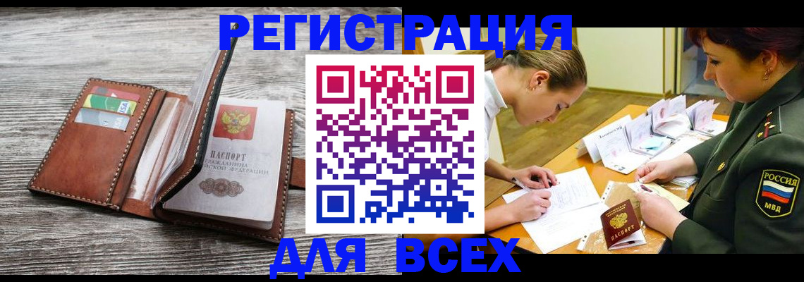 прописка для школы в Волгограде