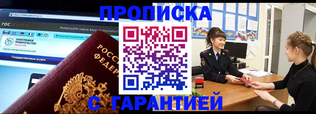 временная регистрация надежно в Волгограде